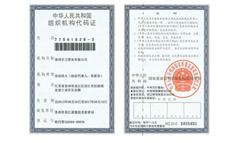 組織機構(gòu)代碼證